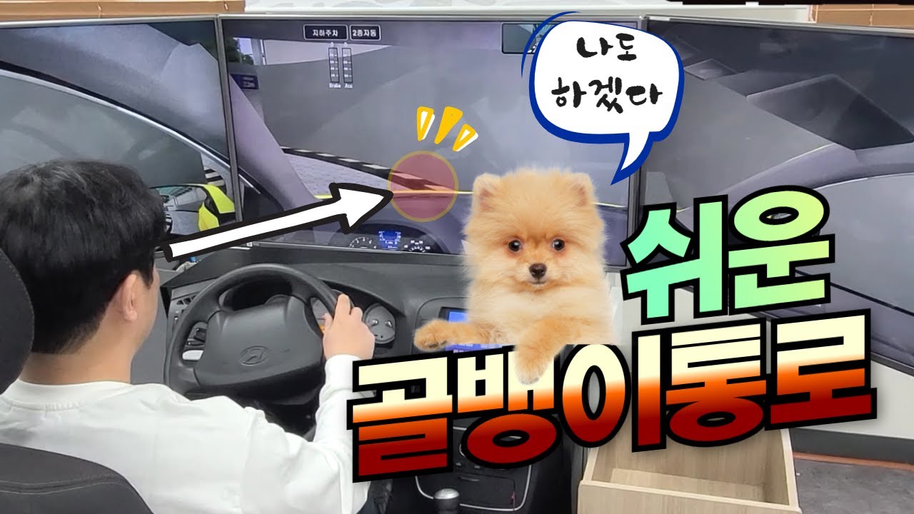골뱅이 주차장 통로 이렇게 하면 쉽게 통과할수 있어요
