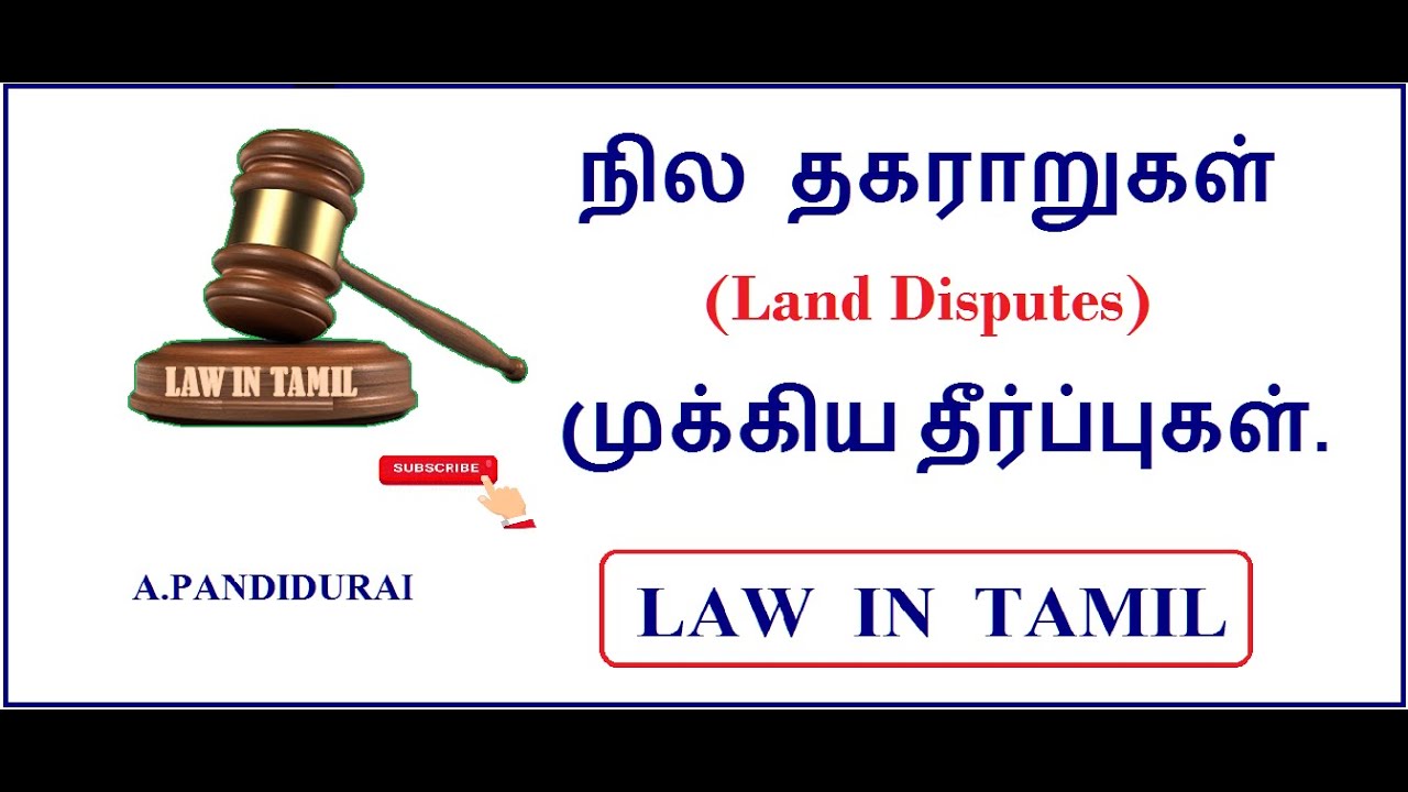 Major judgments in land disputes / Tamil