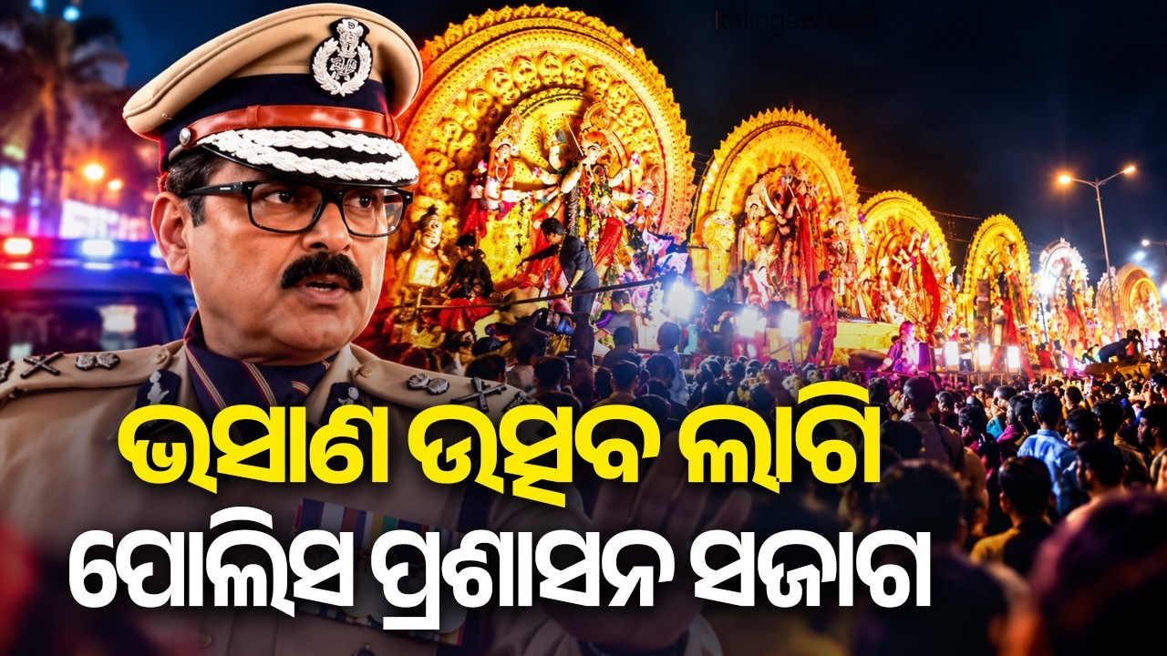 Police DG Focuses on Security Measures for Durga Puja Bhasani Utsav | Kalinga TV