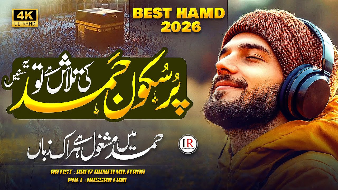 Best Hamd 2026 | Hamd Me Mashghool He Jahan | Ahmed Mujtaba | Islamic Releases | New Naat 2026