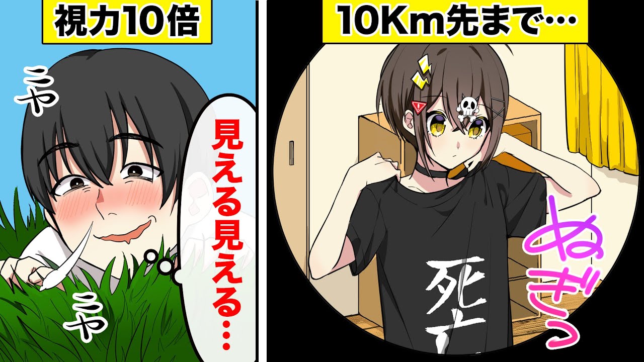 視力が10倍になるとどうなるのか？【アニメ】【漫画動画】