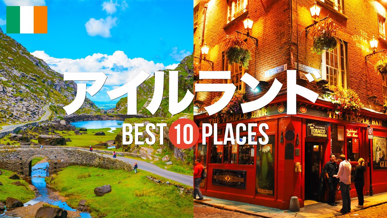 アイルランドのおすすめ人気観光スポット10選！定番から穴場まで厳選して紹介