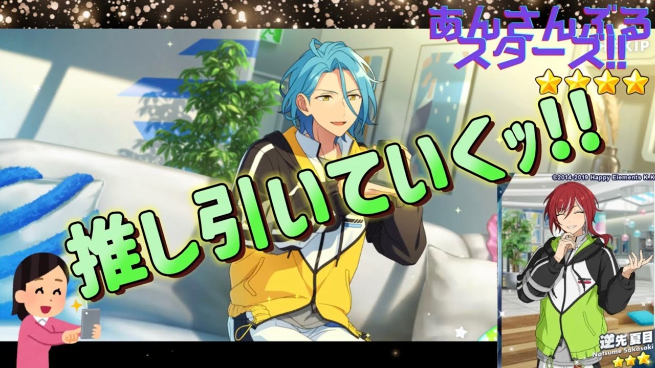 【あんスタ】HiMERUと夏目スカウト引いていくｯ！！【ガチャ】