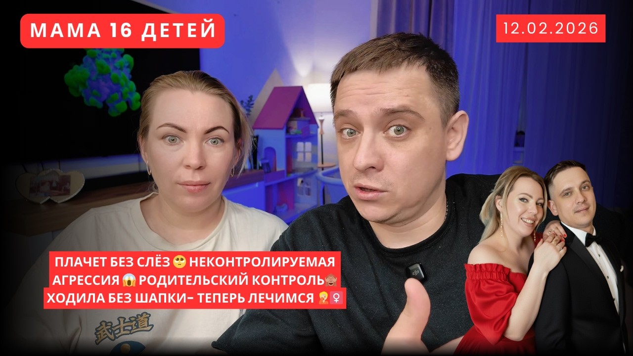 ПЛАЧЕТ БЕЗ СЛЁЗ 🥺 НЕКОНТРОЛИРУЕМАЯ АГРЕССИЯ 😱 РОДИТЕЛЬСКИЙ КОНТРОЛЬ🙈 БЕЗ ШАПКИ- ТЕПЕРЬ ЛЕЧИМСЯ 🤦🏼‍♀️