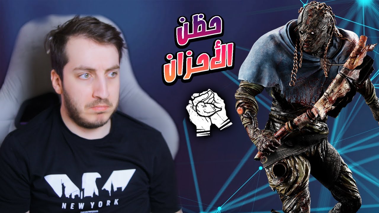 نجرب بيلد - يمشي الحال ولا كيف ؟ 🤔 | Dead By Daylight