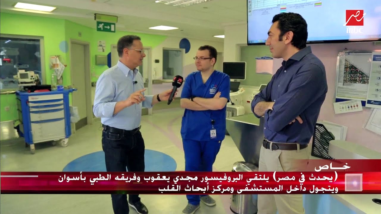 #يحدث_في_مصر | شريف عامر يندهش من أعمار الفريق الطبي للدكتور مجدي يعقوب