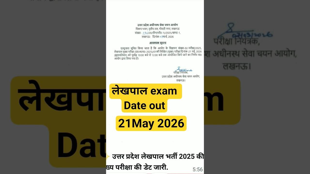 #lekhapal #examdateupdate