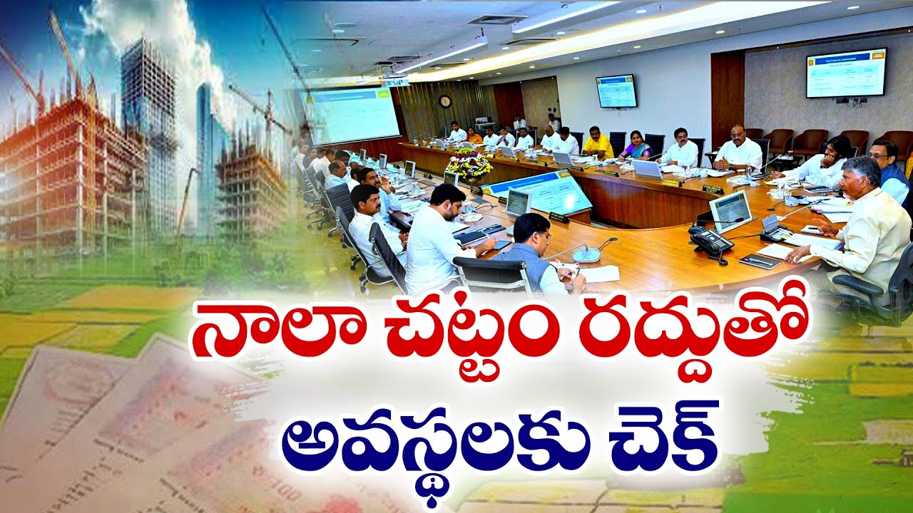 నాలా చట్టం రద్దుతో సులభంగా నిర్మాణ అనుమతులు | NALA Act Repeal to Ease Out Construction Permits