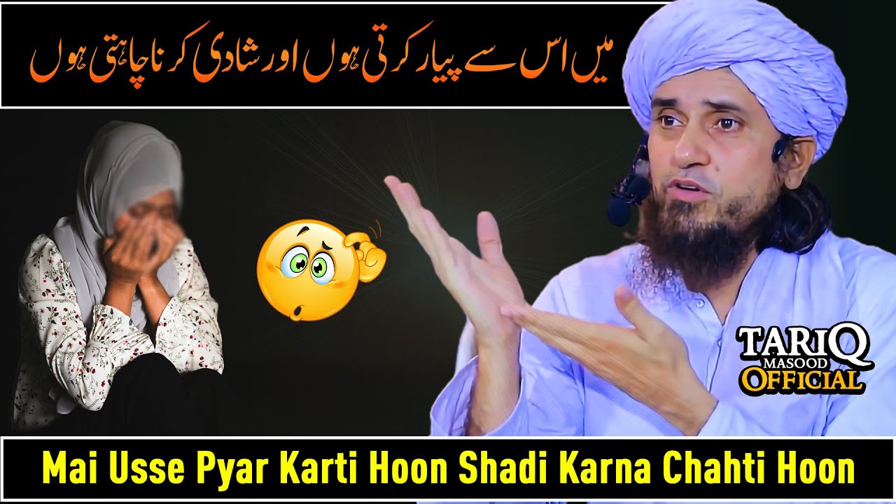 Mai Usse Pyaar Karti Hoon Usse Shaadi Karna Chahti Hoon 😱 | Mufti Tariq Masood