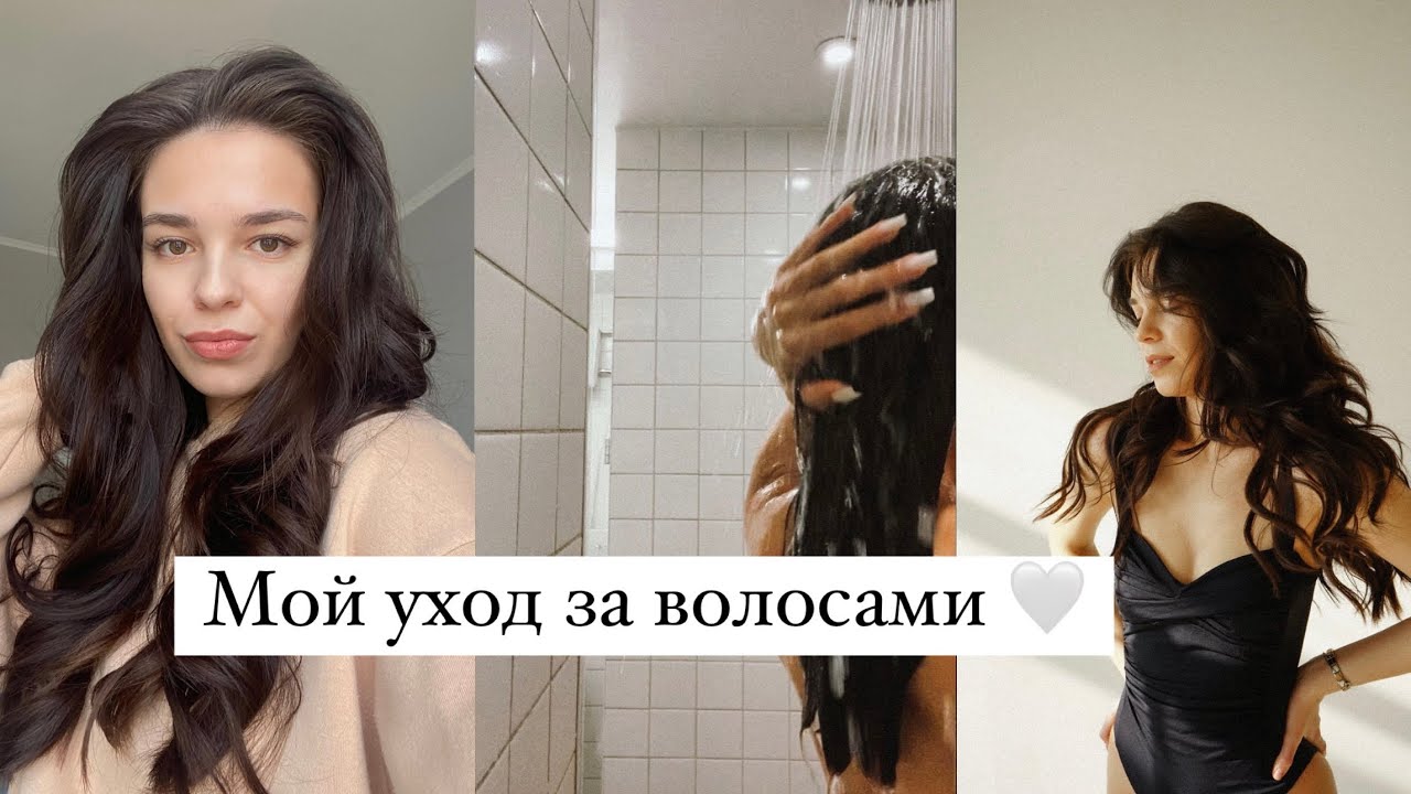 УХОД ЗА ВОЛОСАМИ 2023 🤍 секреты ухоженных волос, восстановление волос 🌿