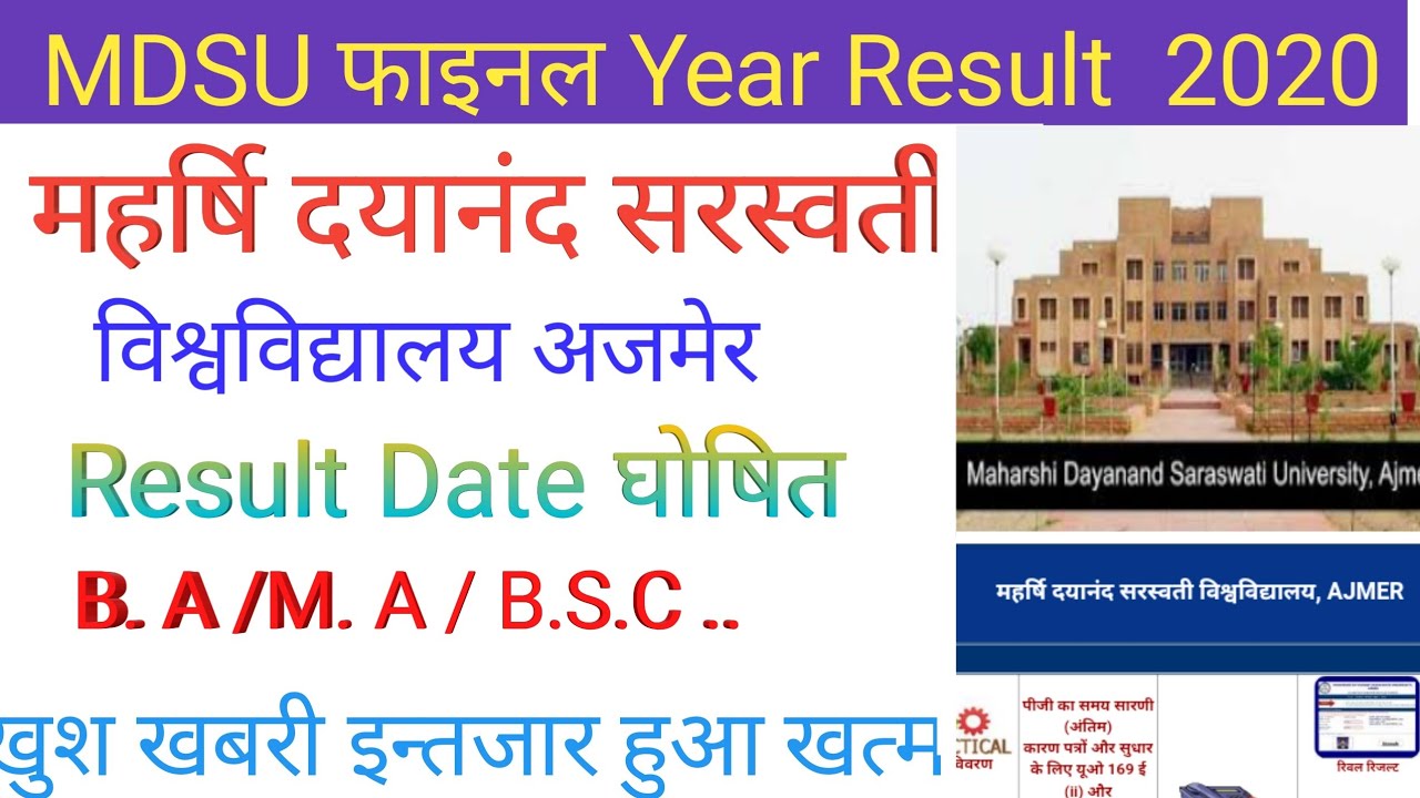 MDSU Final Year Result 2020. Mdsu Final Year Result Date 2020/ B.A/Bsc.B.com /Final year Result 2020