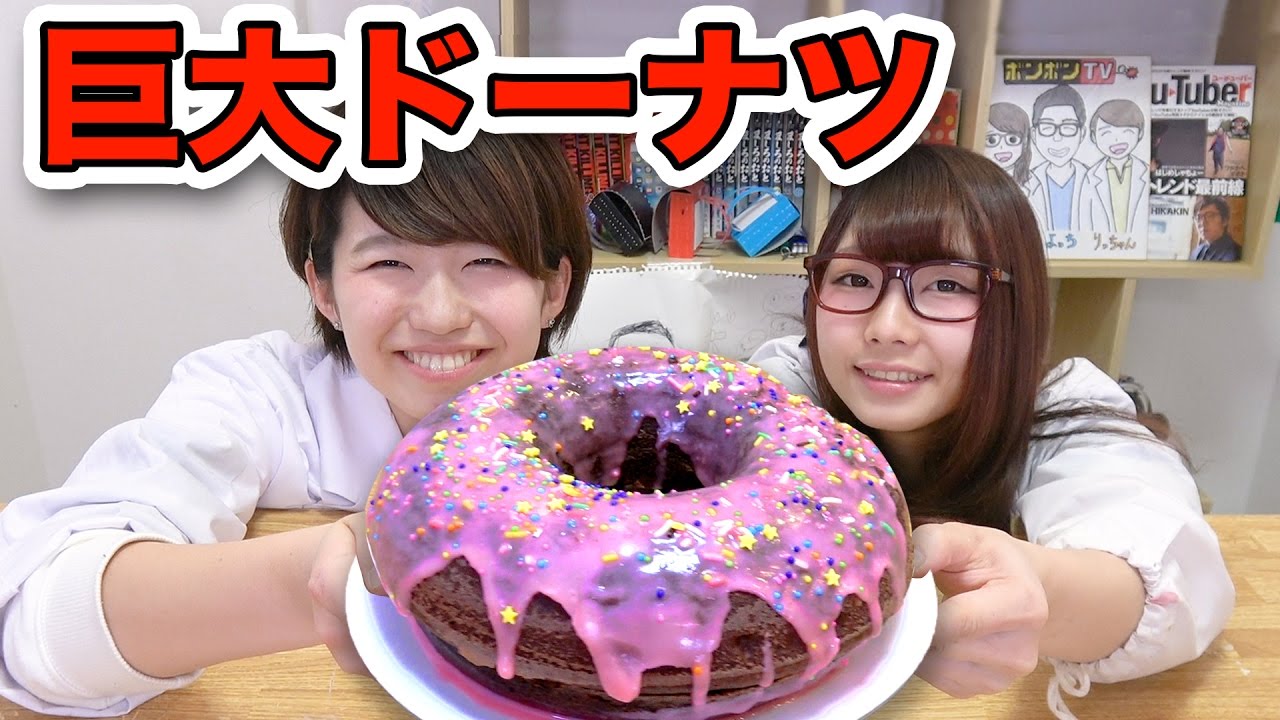 【実験】中からとろっと！巨大ドーナツ作ってみた！How To Make Giant Doughnuts
