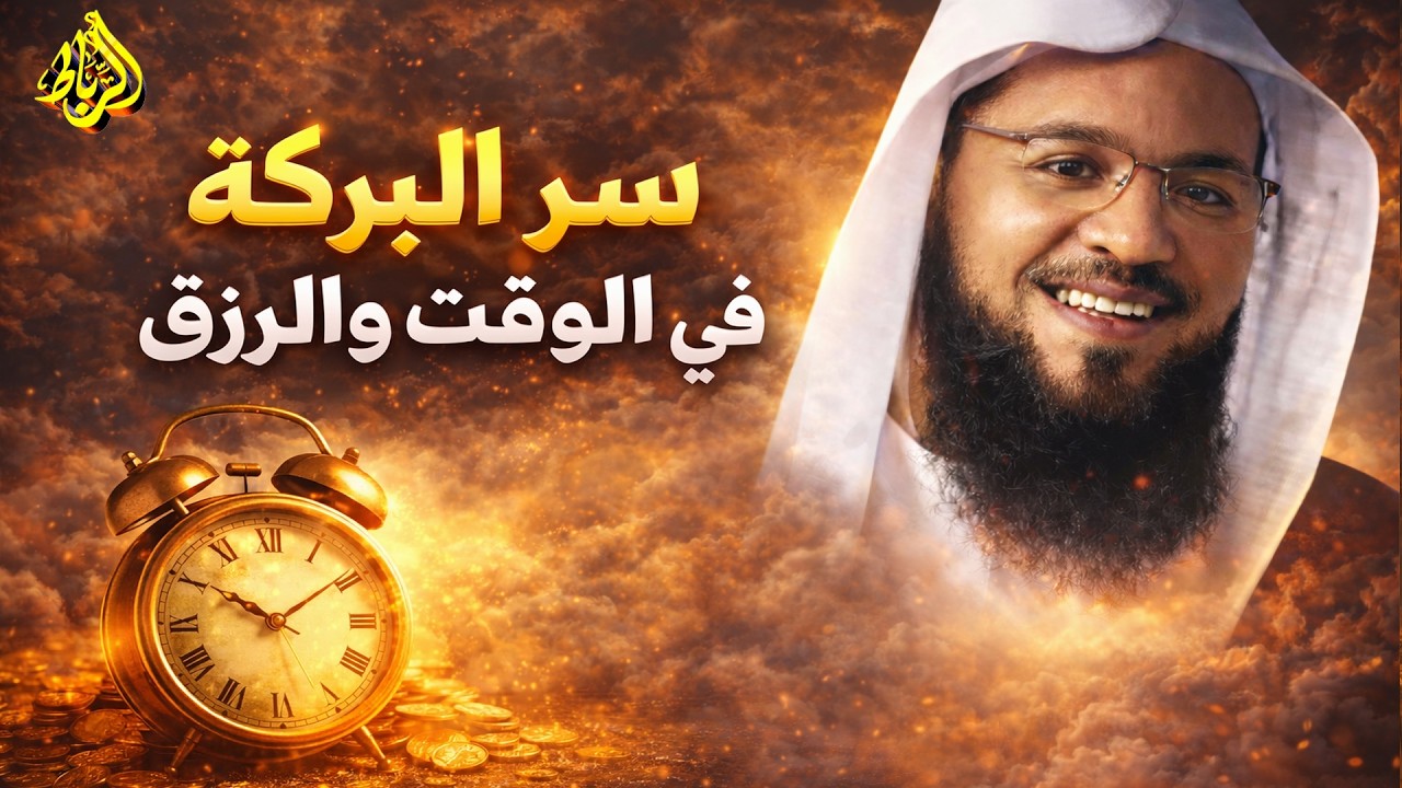 أسرار البركة في الرزق