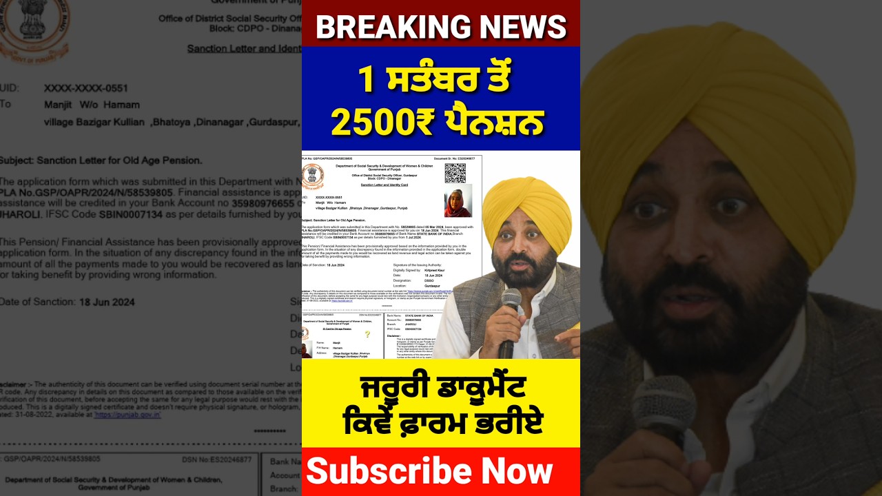 ਬੁਢਾਪਾ ਪੈਨਸ਼ਨ 2500, #2500pension #pensionscheme #pension #shorts #reels