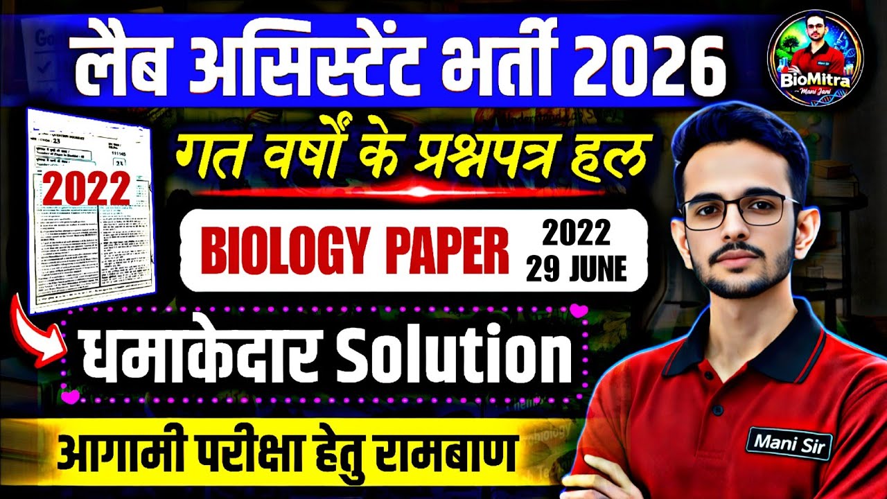 Lab Assistant Paper Solution| Biology Paper Lab Assistant #lab_assistant