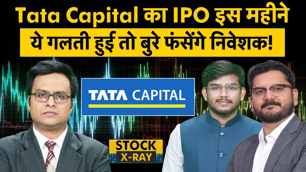 Tata Capital IPO से पहले HDB Finance, Chola Finance, Bajaj Finance, Tata Investment में क्या करें?