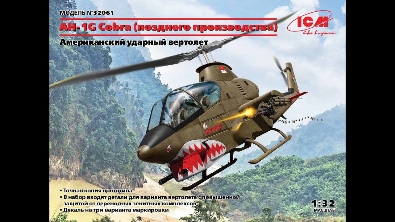Обзор сборной модели 32061 AH-1G Cobra (позднего производства)