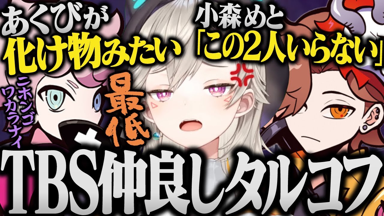 【面白まとめ】喧嘩と笑いの絶えないTBSのタルコフ&小森めとの歌声で”おっほ”するシスコ【ありさか/ふらんしすこ/ぶいすぽ/CR/escapefromtarkov】