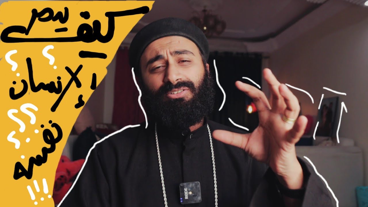 تعالوا ندردش شوية .. كيف يدمر الإنسان نفسه ؟