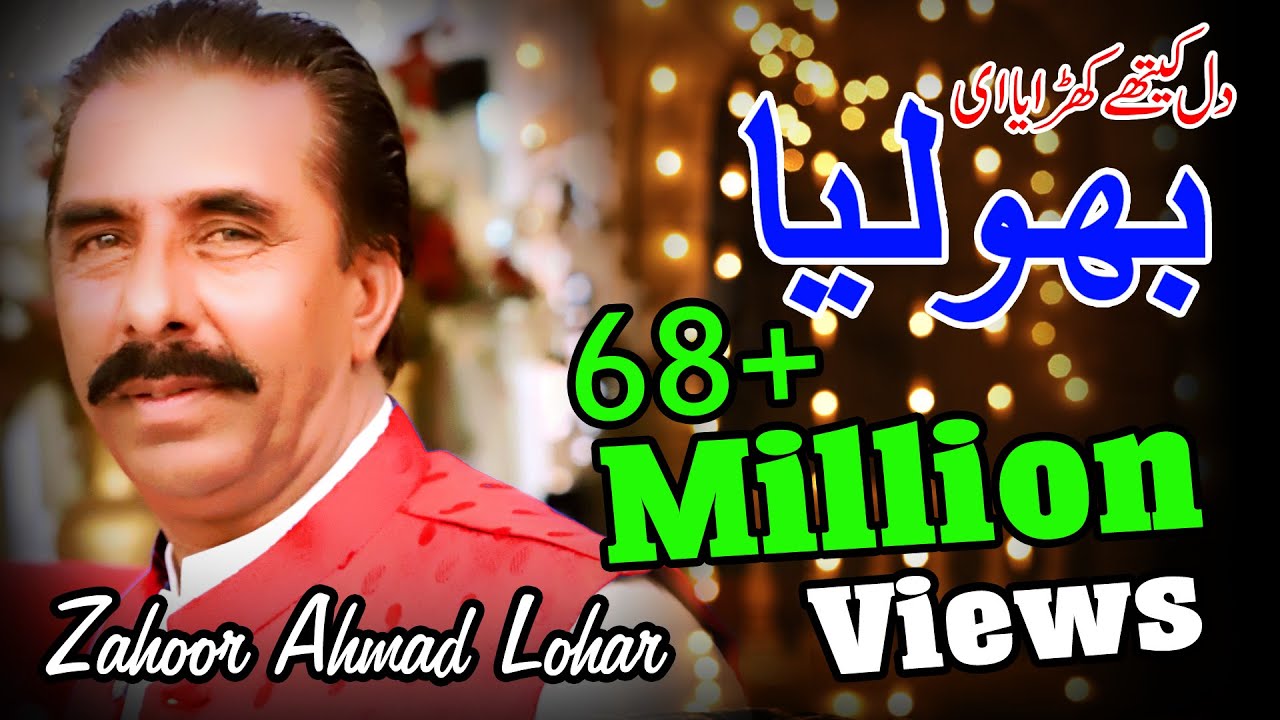 Dil Kithay Kharayai | |Zahoor Ahmad Lohar | New Punjabi Song 2020 | With Urdu Lyrics