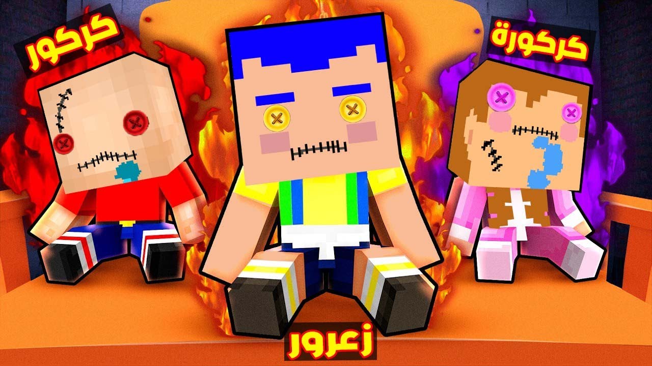 فلم ماين كرافت : زعرور رئيس الالعاب سوف يدمر مدينة احمد البطل ؟!!🔥😱