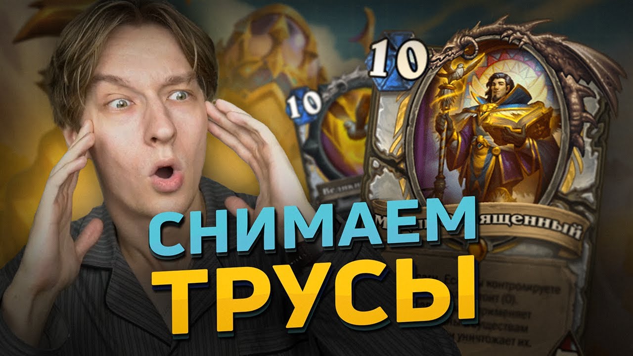 🐦‍⬛ МЕДИВ ВЕРНУЛСЯ И ГОТОВ ЛОМАТЬ ИГРУ? | Hearthstone - Сквозь Потоки Времени