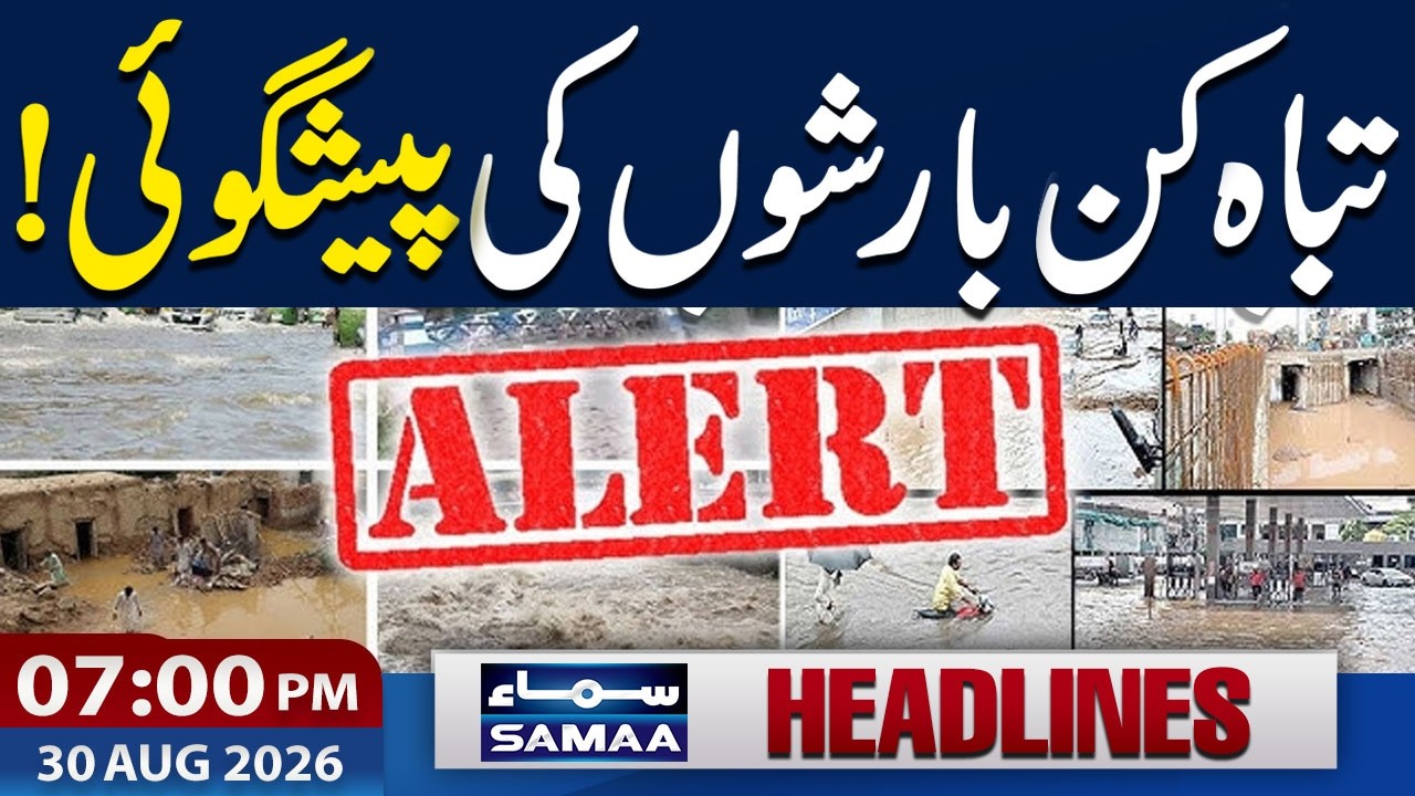 PIMS Hospital Fire Tragedy | Heavy Rain & Thunderstorm | Weather Prediction | 7 PM News Headlines