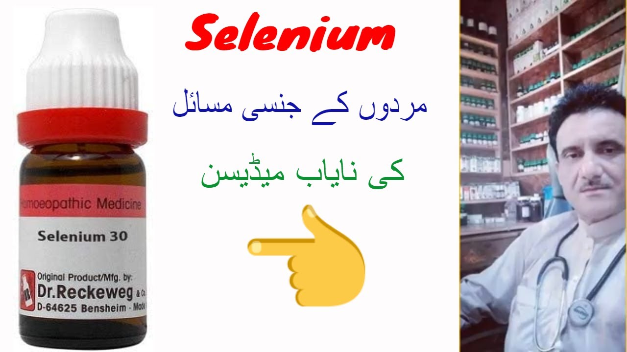 Homeopathic Selenium (30 CH) Benefits Symptoms & use ll Dr Asad Abbas