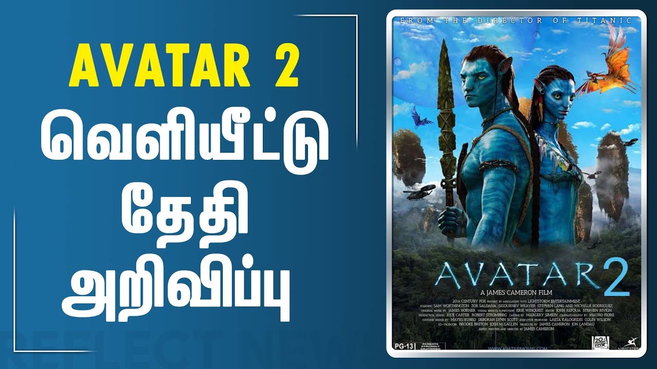 நாளை ஒளிபரப்பாகும் AVATAR 2 | Avatar | Avatar Part 2 | Avatar 2 Movie Release Date Announced