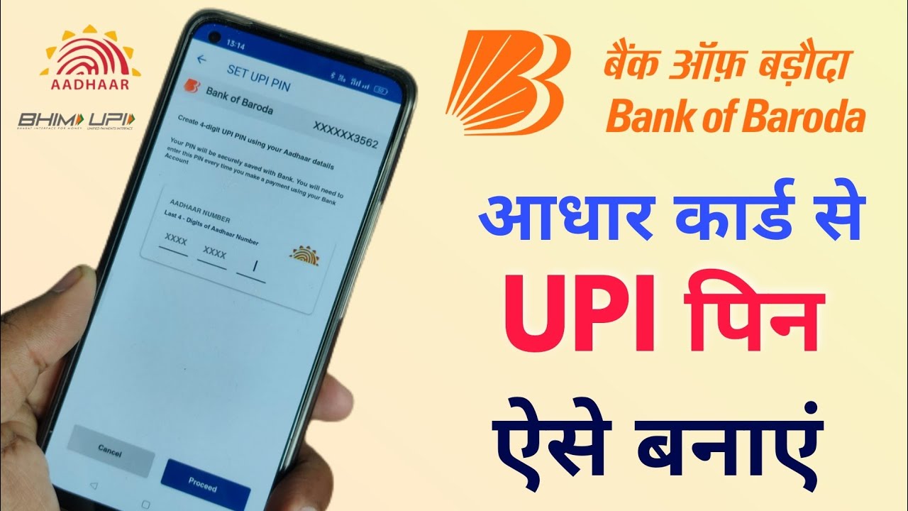 Bank of Baroda Aadhaar UPI registration process Live. बैंक ऑफ बड़ौदा में आधार कार्ड से यूपीई  बनाएं।