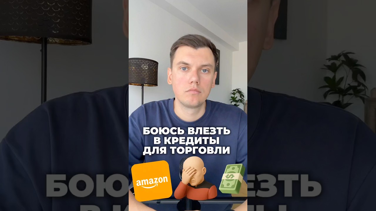 👆БЕСПЛАТНЫЙ УРОК #бизнес #амазонторговля #fba #инвестиции #амазонбизнес