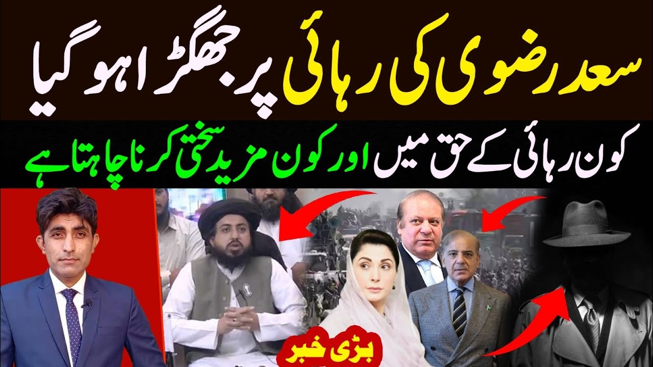 Saad Rizvi ki Rehai Par Jhagra Ho Gia || Kon Rehai Ky Haq Men Or Kon Mazeed Sakhti Chahta hy 