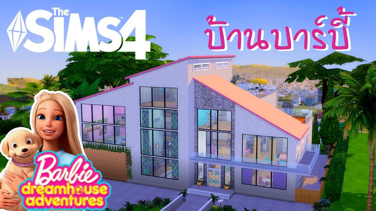 The Sims 4 | สร้างบ้านบาร์บี้ Dreamhouse Adventures🎀🦋 | Speed Build | TH