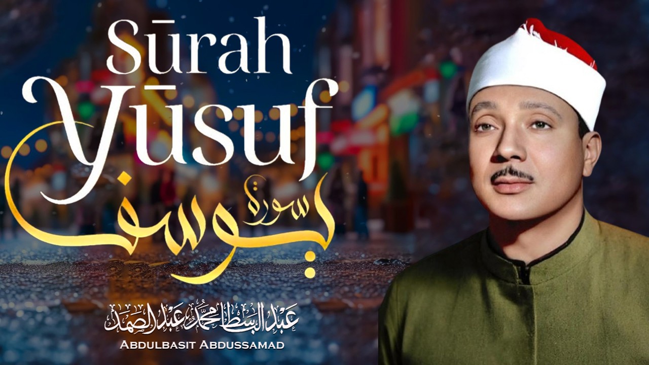 سورة يوسف كاملة | أروع ما جود الشيخ عبد الباسط عبد الصمد  Surah Yusuf Abdulbasit Abdussamad