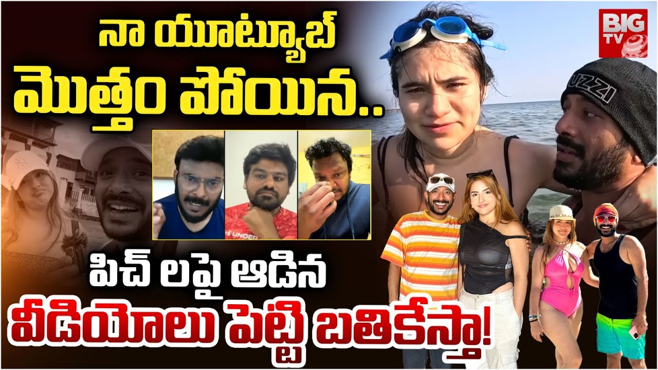 పిచ్ లపై ఆడిన వీడియోలు | Bayya Sunny yadav And Vijju Facts On Naa Anveshana | BIG TV