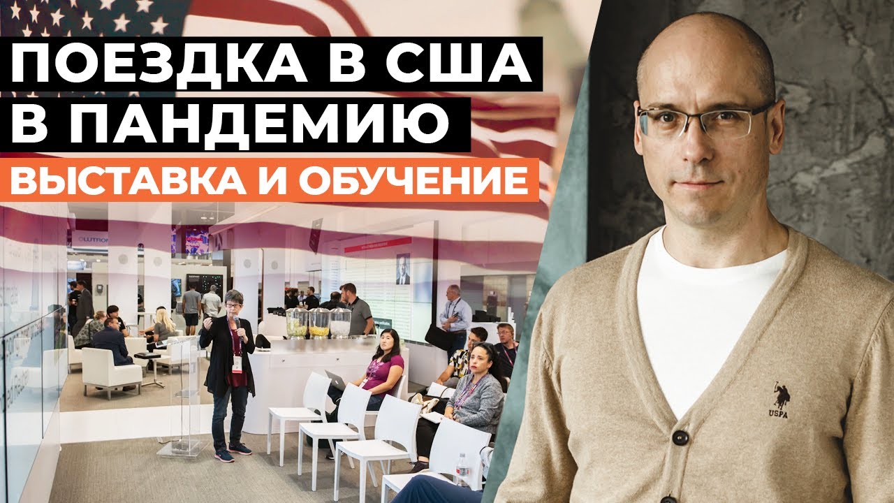 Моё путешествие в Америку! #1 / Всё об кинотеатрах в США / Обучение по ISF и выставка CEDIA!