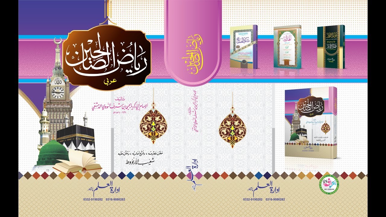 How to Create Islamic Book Cover ( Riaz us saliheen )  corel draw x8 best tutorials