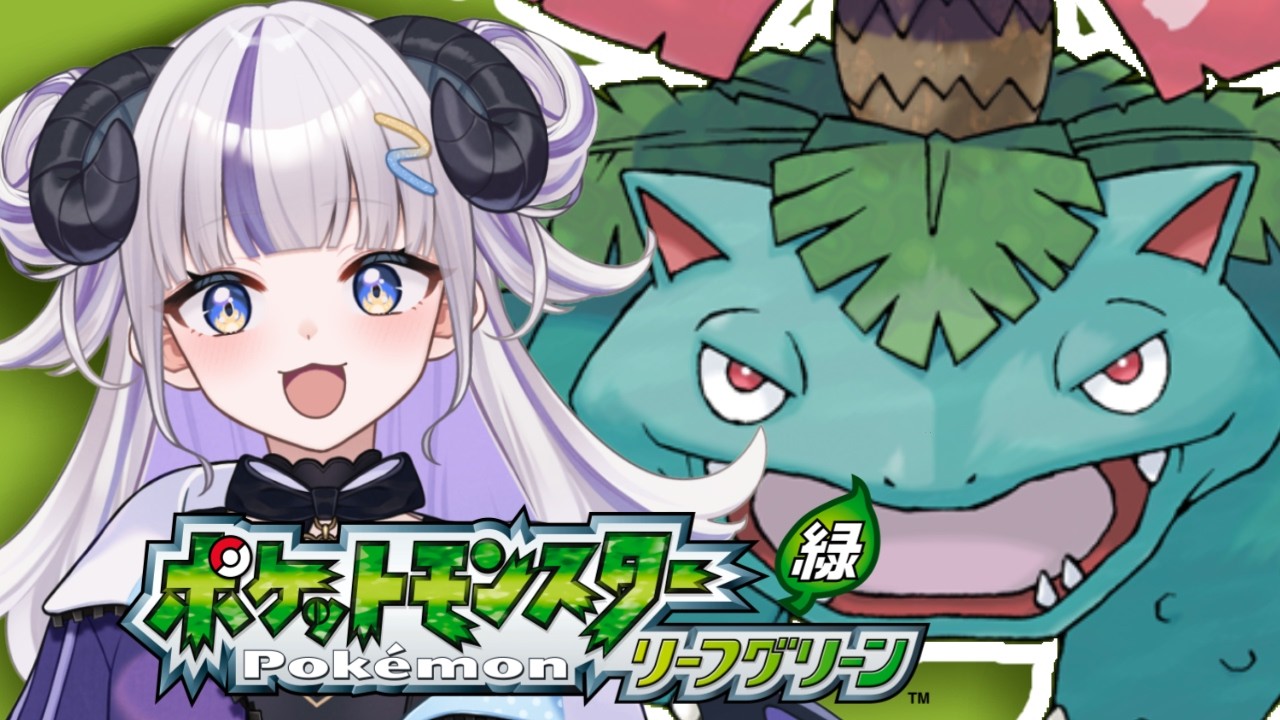 【ポケモン リーフグリーン】ジム3つ目いくぞー！【御夜眠ねるね/りーさるぷらん】