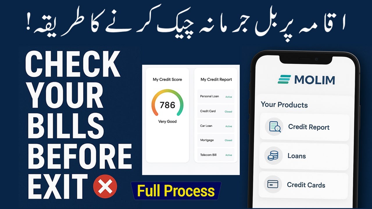 How to Check Your Bills Before Exit in Saudi Arabia | MOLIM App Credit Report Guide | MOLIM App