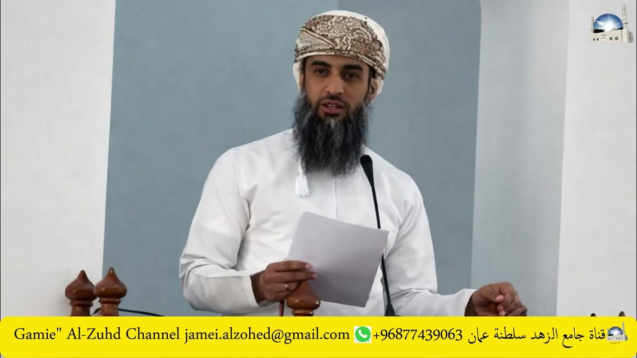 خطبة الجمعة بعنوان: هدي الاسلام في التعامل مع المخطئ/ يونس بن سالم الشيذاني