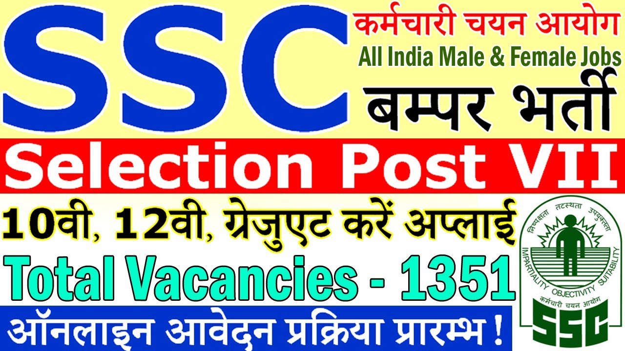 SSC (कर्मचारी चयन आयोग) में निकली बड़ी भर्ती || SSC Recruitment 2019 &ndash; Apply Online