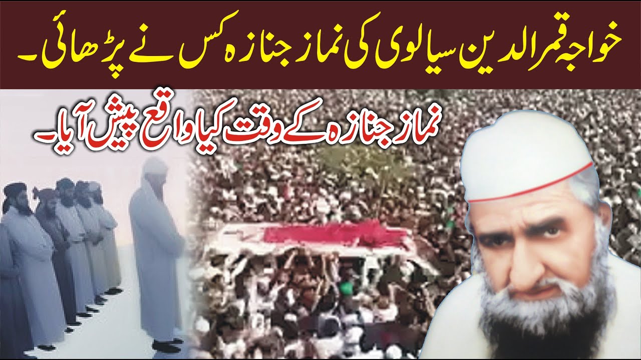 Nimaz e Janaza | Peer Sial | Khawaja Qamar ud din Sialvi | Kiya Waqia Paish Aaye?