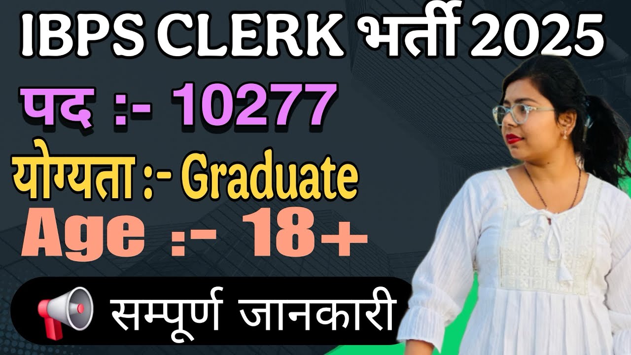 IBPS clerk vacancy 2025 ! IBPS CLERK JOBS 2025! clerk jobs ! mehakjobalert !