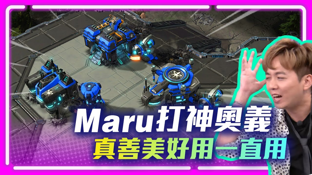【精彩賽事 EP.299】番戰考驗選手戰術池？這個番戰兩個人都同一招打到底是怎樣？｜Maru vs ShoWTimE