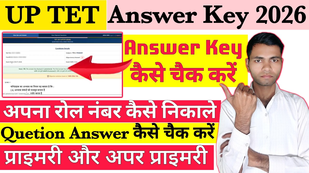 up tet answer key 2026 | uptet answer key 2026 login problem | uptet answer key 2026 kaise dekhe