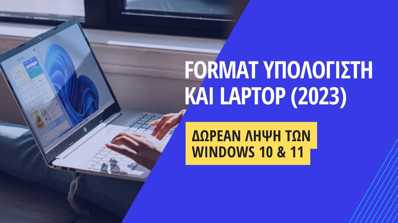 Format Υπολογιστή: Δωρεάν Λήψη και Εγκατάσταση των Windows 10 και 11 (2023)