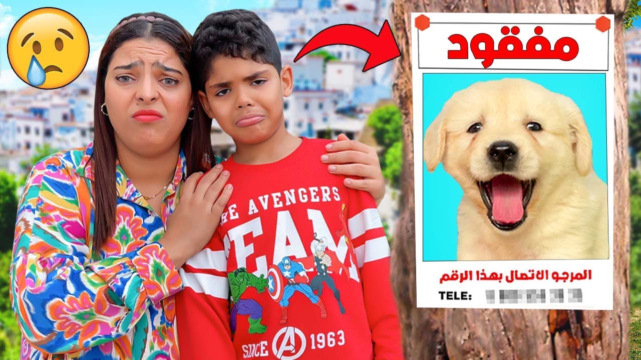 للاسف ..الكلب "روكي"هرب من المنزل‼️ودرنا حملة بحث⛔️يونس بكى😭( مقلب )
