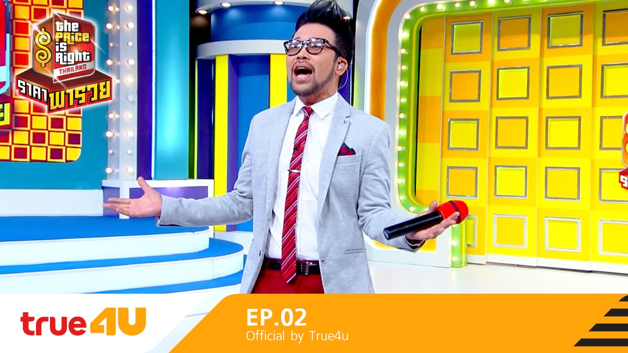 THE PRICE IS RIGHT THAILAND ราคาพารวย [Full Episode 02 - Official by True4U]