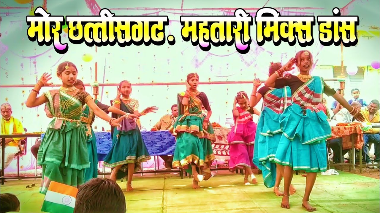cg mix song school dance || cg mix song dance performance || Chhattisgarh mahtari tola