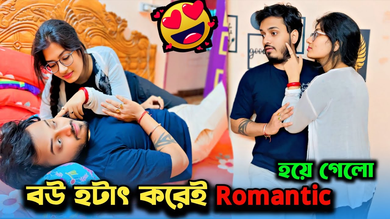Bou Hotat Kore Romantic Hoy Gelo 😍। Wife Romantic Prank on Husband ❤️। Epic Reaction। Shaongiri।